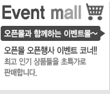 Event mall