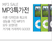 MP3특가전